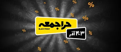 جمعه سیاه 