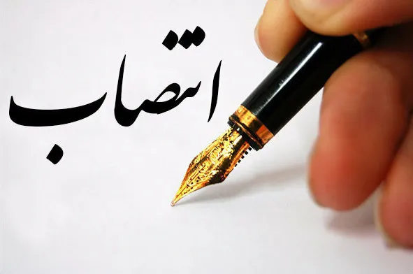 معاون رفاه اجتماعی، وزارت کار و رفاه منصوب شد