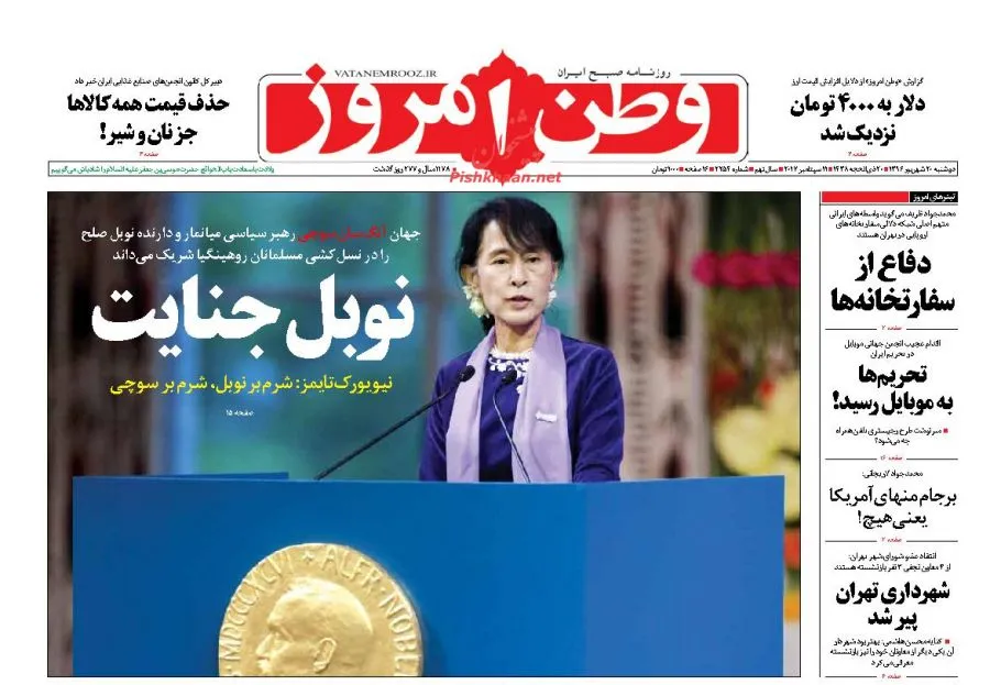 مهمترین عناوین روزنامه‌های صبح کشور  +عکس