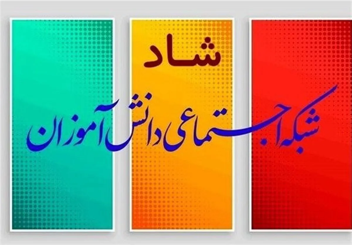 برای رفع اختلال اپلیکیشن شاد چه کنیم؟