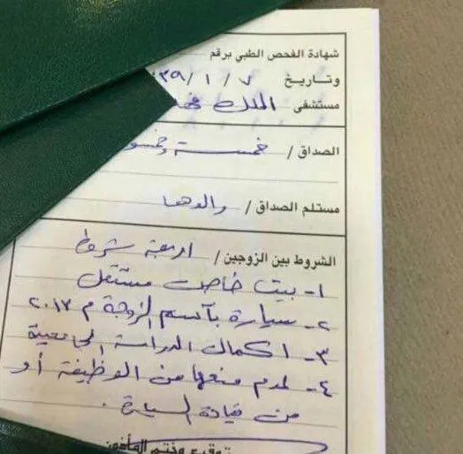 شروط جدید دختران عربستان برای ازدواج