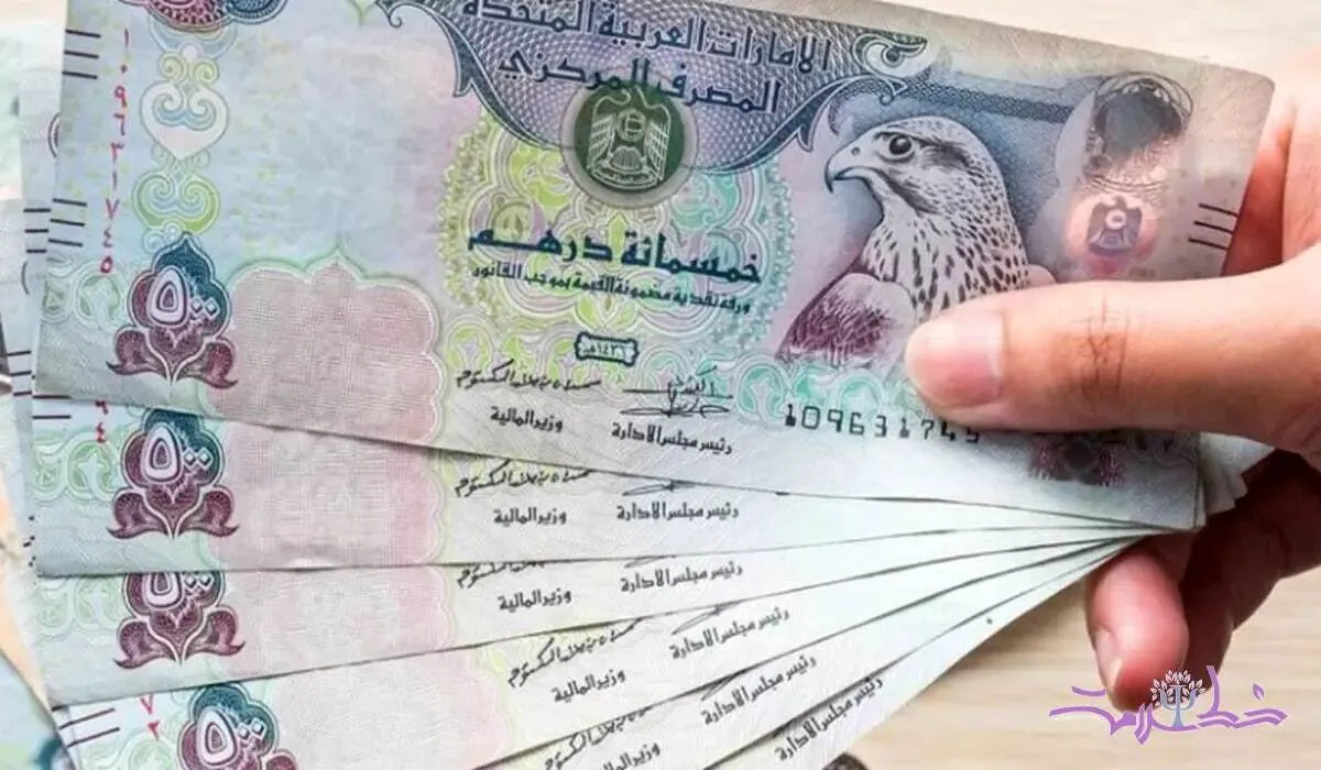 قیمت درهم امارات ۸ آبان ۱۴۰۳ + جدول