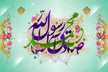 پیام تبریک ولادت حضرت محمد (ص) و امام جعفر صادق (ع) / جدیدترین پیام‌های رسمی، ادبی و عاشقانه برای تبریک به دوستان و آشنایان