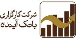 کسب رتبه«ب» توسط کارگزاری بانک آینده