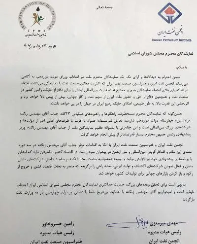 حمایت انجمن نفت و فدراسیون نفت از وزیر پیشنهادی