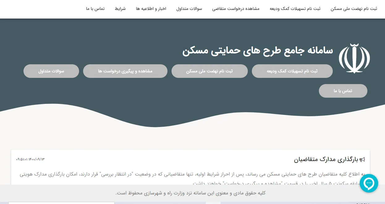 سایت نهضت ملی مسکن برای متقاضیان با مشکل مواجه شد