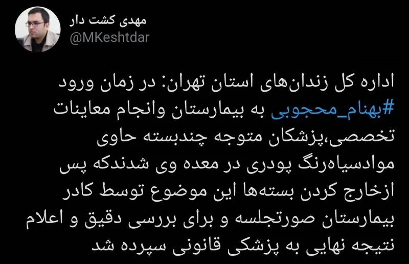 واکنش قوه قضاییه به فوت بهنام محجوبی