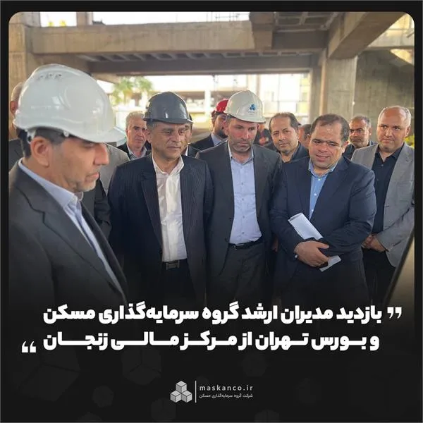 گروه سرمایه گذاری مسکن