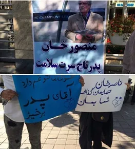 تجمع هواداران استقلال مقابل بیمارستان ایرانمهر