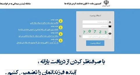 فرصت 20روزه تا پایان ثبت اعتراض به یارانه