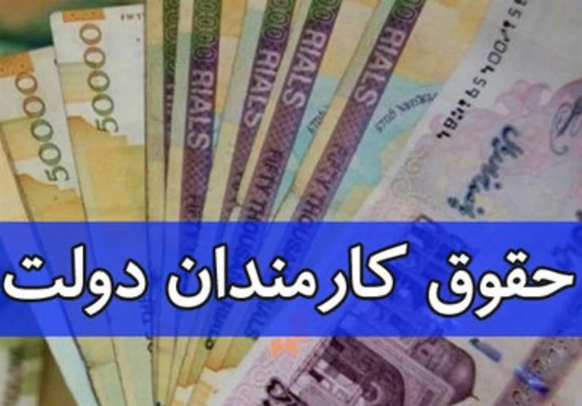 حداقل حقوق کارمندان ۱۳ میلیون تومان اعلام شد