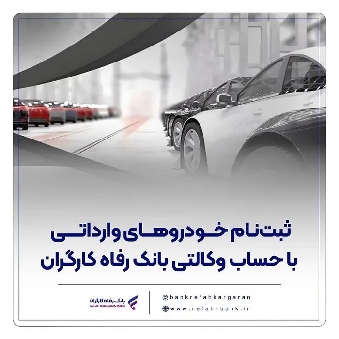 بانک رفاه