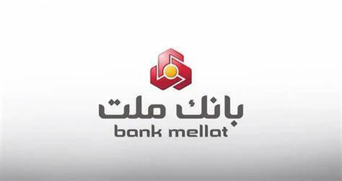 برگزاری مزایده عمومی املاک مازاد بانک ملت
