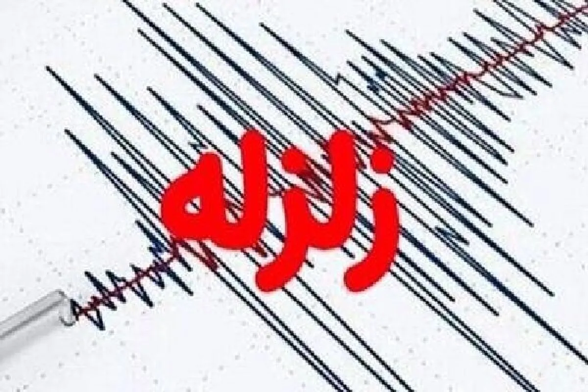 فوری/ زلزله تهران را لرزاند