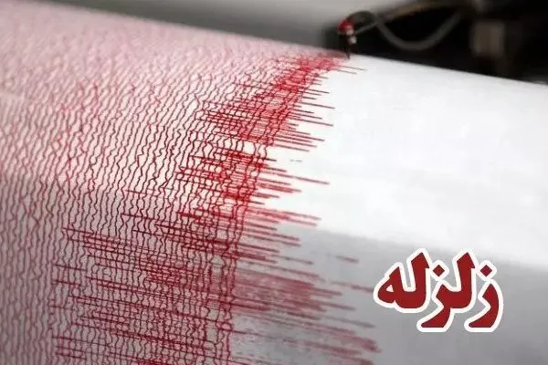 زلزله ۴.۵ ریشتری در هرمزگان
