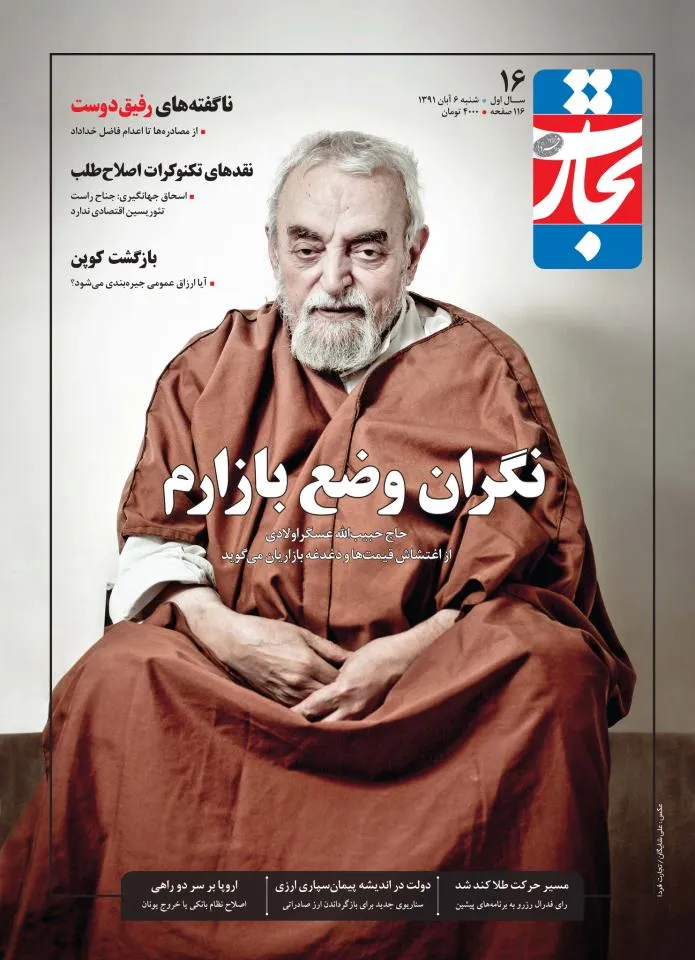 انتقاد عسگراولادی از برخورد با بازاریان