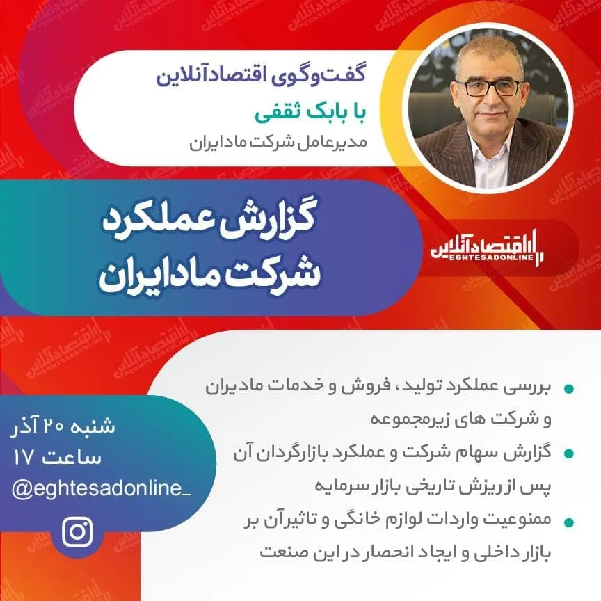 گفت‌وگو با بابک ثقفی، مدیرعامل شرکت مادیران