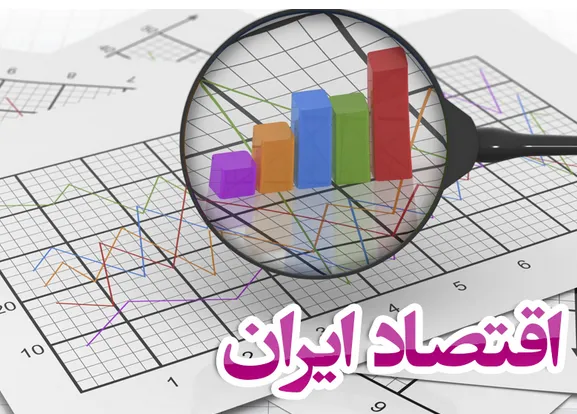 وضعیت اقتصاد ایران در فصل بهار
