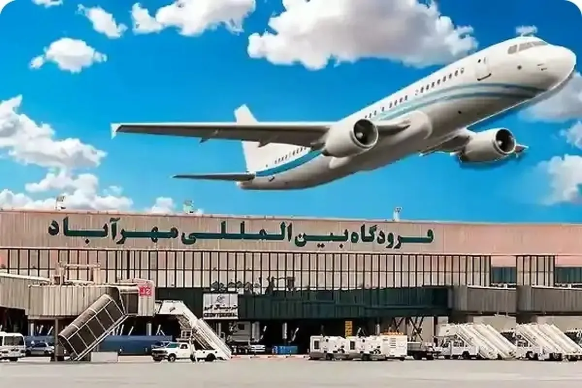 اطلاعیه مهم فرودگاه مهرآباد برای مسافران پروازهای ۱۴ خرداد
