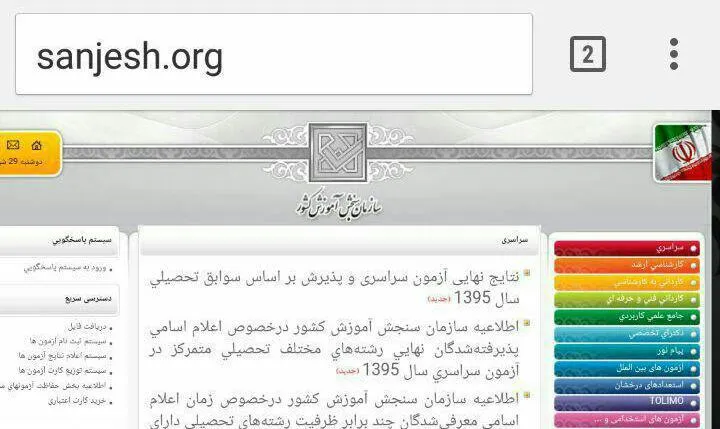 نتایج نهایی آزمون سراسری ۹۵ اعلام شد