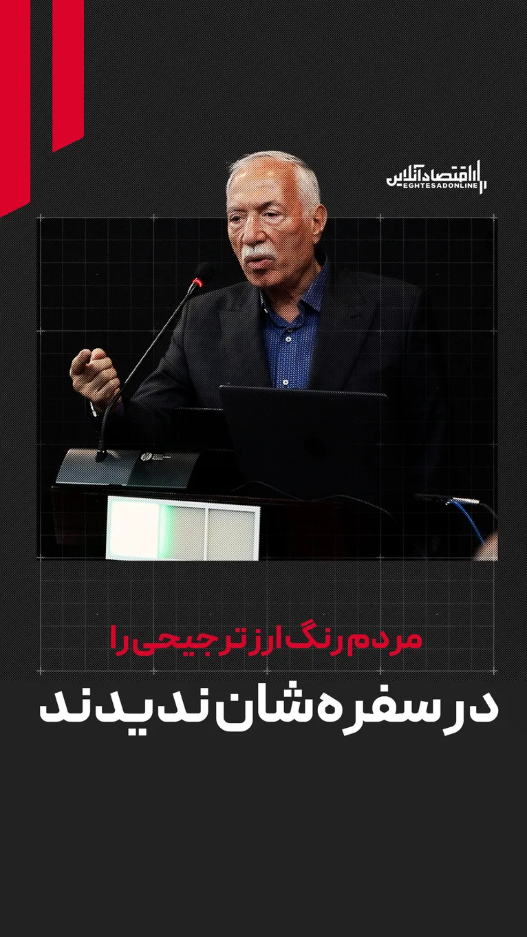 رنگی: مردم رنگ ارز ترجیحی را در سفره‌شان ندیدند