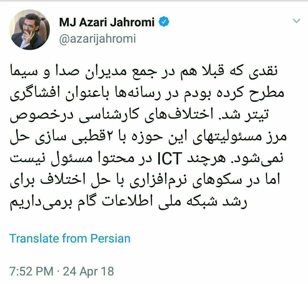 واکنش جهرمی به سو برداشت از سخنانش +عکس