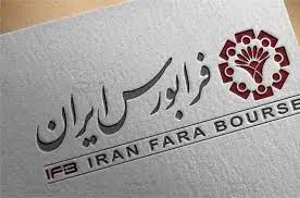 پذیره نویسی اولین صندوق املاک و مستغلات کشور در فرابورس