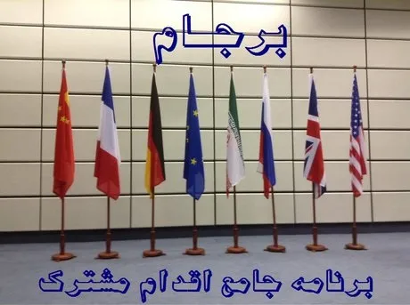 تشکیل جلسه وزرای خارجه ۱+۵ و ایران در برابر نقض آشکار دولت آمریکا