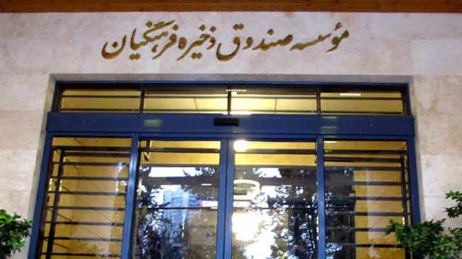 تخلف صندوق فرهنگیان از دولت قبل سر درآورد