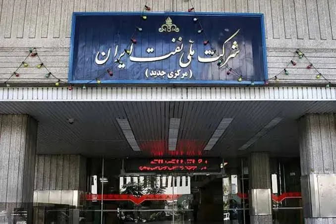 شرکت ملی نفت ایران