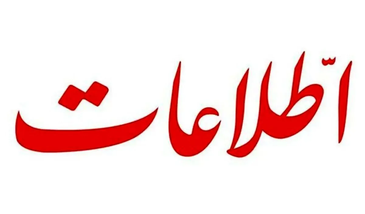 حمله شدید روزنامه اطلاعات به اقدامات تندروها / تا کی می‌خواهید پنجه بکشید؟