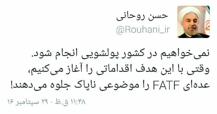 روحانی: نمی‌خواهیم در کشور پولشویی انجام شود