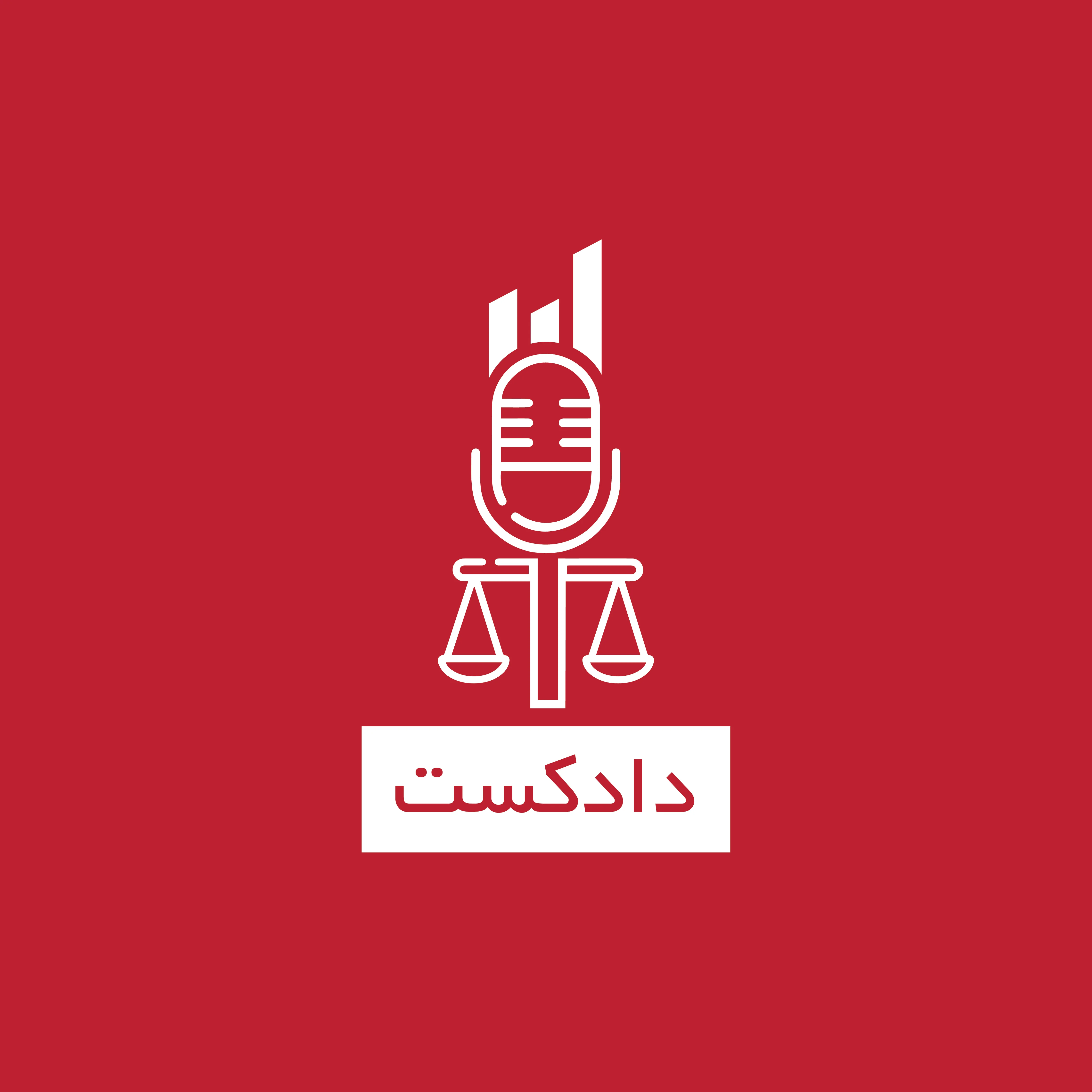 همه چیزی که باید درباره ممنوع الخروجی بدانید