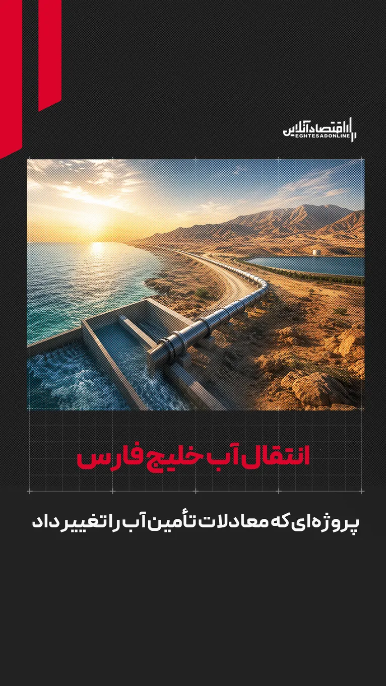 بحران آب ایران |  انتقال آب دریا؛ راه نجات یا انتخابی پرهزینه؟