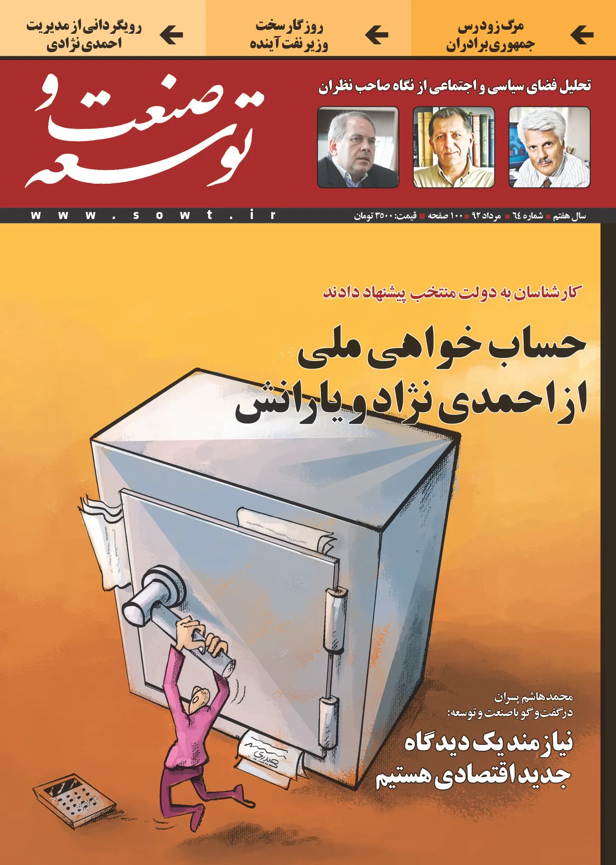 حسابخواهی مجله‌اسحاق‌جهانگیری‌از احمدی‌نژاد