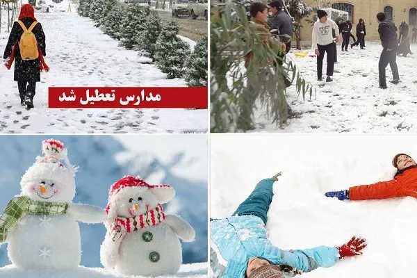 مدارس قم تعطیل شد