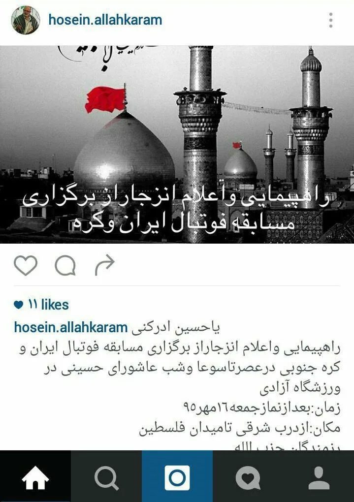فراخوان اینستاگرامی برای راهپیمایی علیه بازی فوتبال ایران و کره‌جنوبی!+ عکس