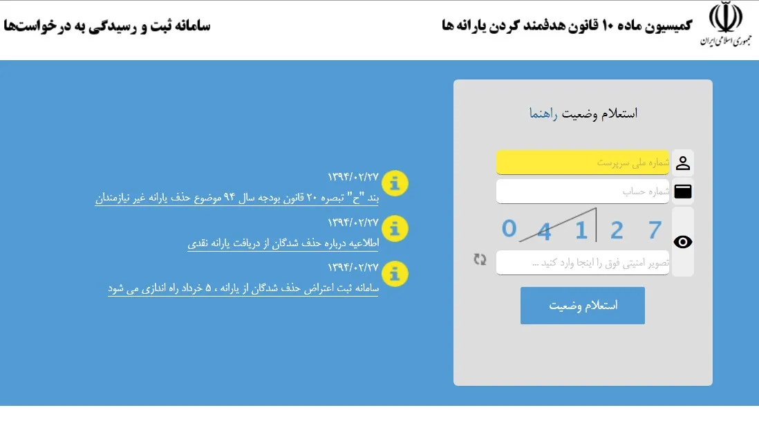 اطلاعیه دولت خطاب به حذف شدگان یارانه