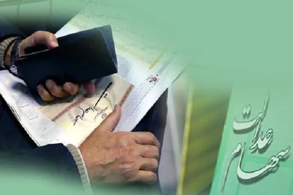 آزادسازی سهام عدالت روی میز مجلس