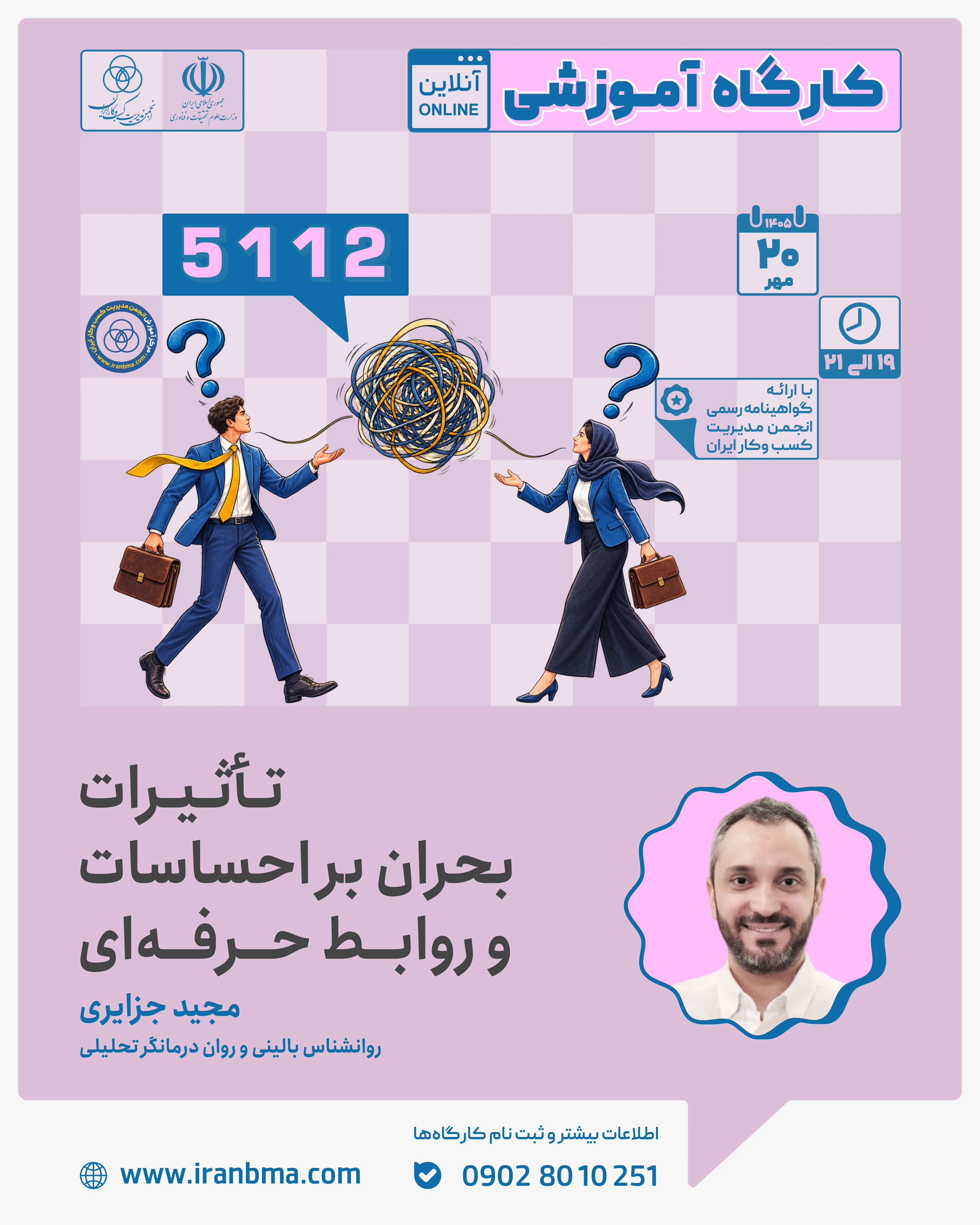 &laquo;بحران فقط شرایط کاری را تغییر نمی&zwnj;دهد؛ احساسات و روابط حرفه&zwnj;ای افراد را هم تحت تأثیر قرار می&zwnj;دهد&raquo;