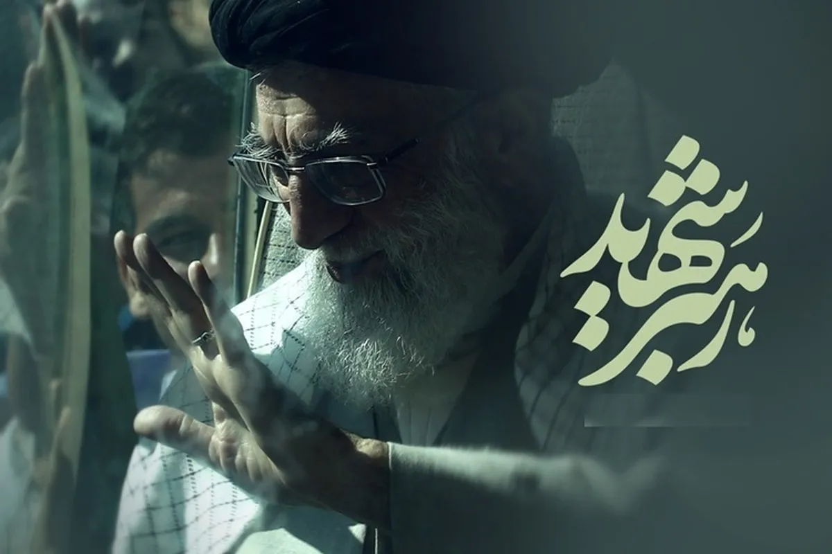 جزئیات تشییع پیکر «رهبر شهید» در مشهد اعلام شد