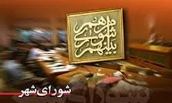 تصویب طرح بررسی‌ونظارت از واگذاری املاک در شهرداری