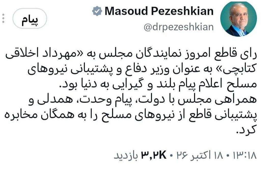 گزارش تصویری / حمایت جانانه پزشکیان در جلسه دفاع از مهرداد اخلاقی گزارش تصویری / حمایت جانانه پزشکیان در جلسه دفاع از مهرداد اخلاقی