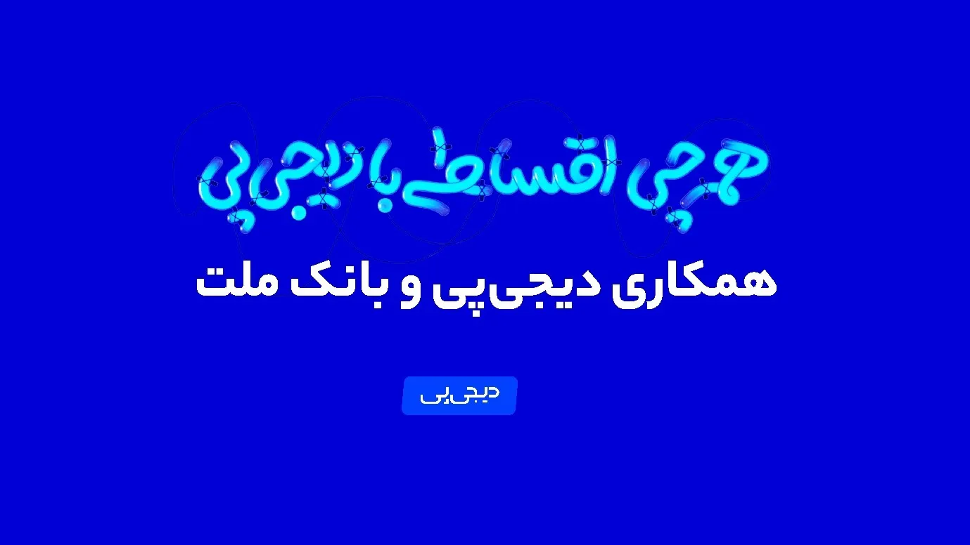 ثبت بیش از ۳ هزار میلیارد تومان درخواست وام در فاز آزمایشی