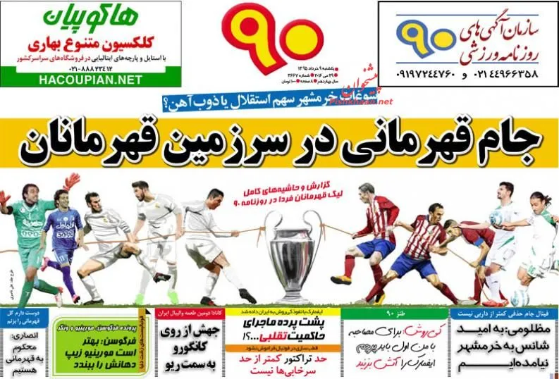 نیم صفحه اول روزنامه‌های امروز +عکس