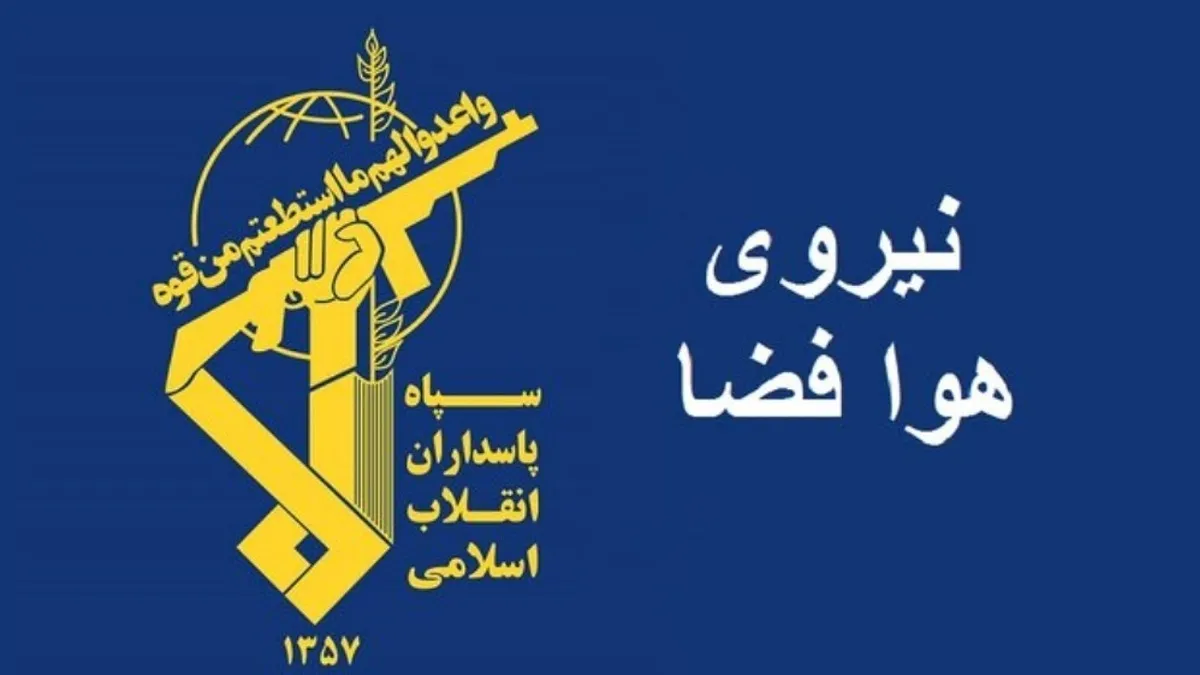 هوافضای سپاه درباره تصاویر منتشرشده از تونل‌های موشکی توضیح داد
