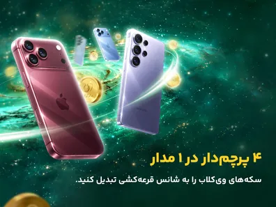 ویپاد-17-آبان-چهار-گوشی-اپل-و-سامسونگ-را-قرعه-کشی-می-کند