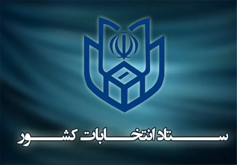 نتیجه نهایی انتخابات خبرگان تهران +تکمیلی