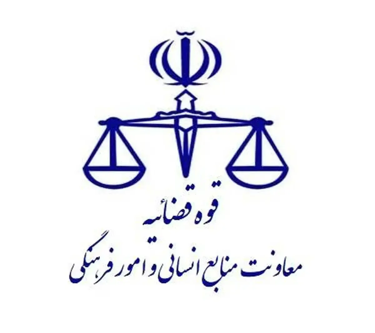 تعیین ساعت کاری کارکنان قوه قضاییه از ۱۵ فروردین ماه تا اطلاع ثانوی
