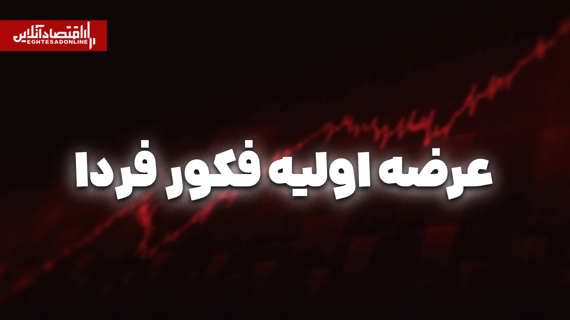 فکور